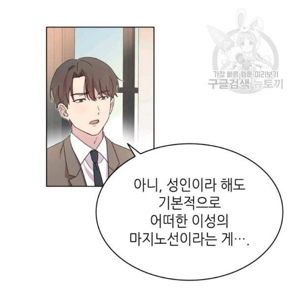 일상생활 가능하세요?(카카오) 10화 12