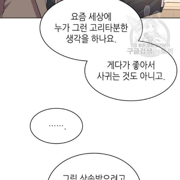 일상생활 가능하세요?(카카오) 10화 14