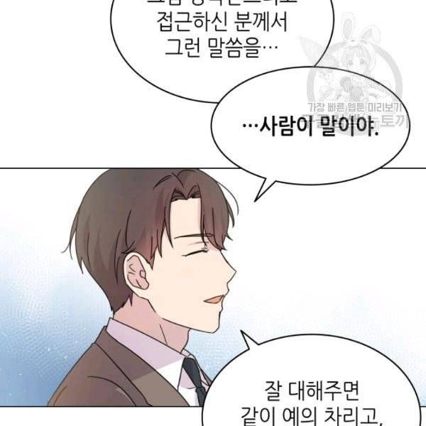 일상생활 가능하세요?(카카오) 10화 15