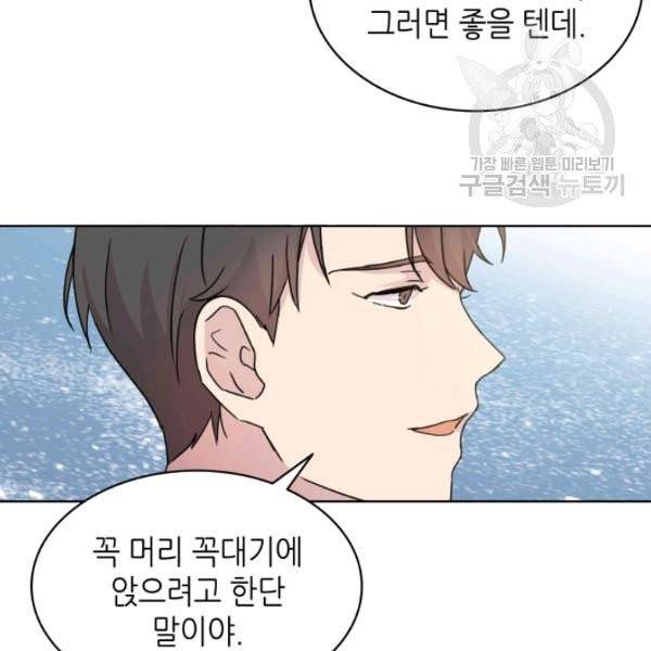 일상생활 가능하세요?(카카오) 10화 16
