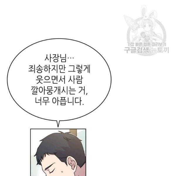 일상생활 가능하세요?(카카오) 10화 20