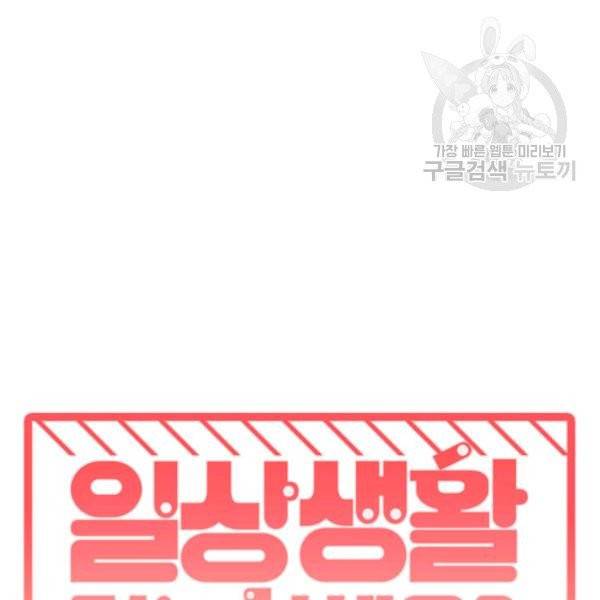 일상생활 가능하세요?(카카오) 11화 2