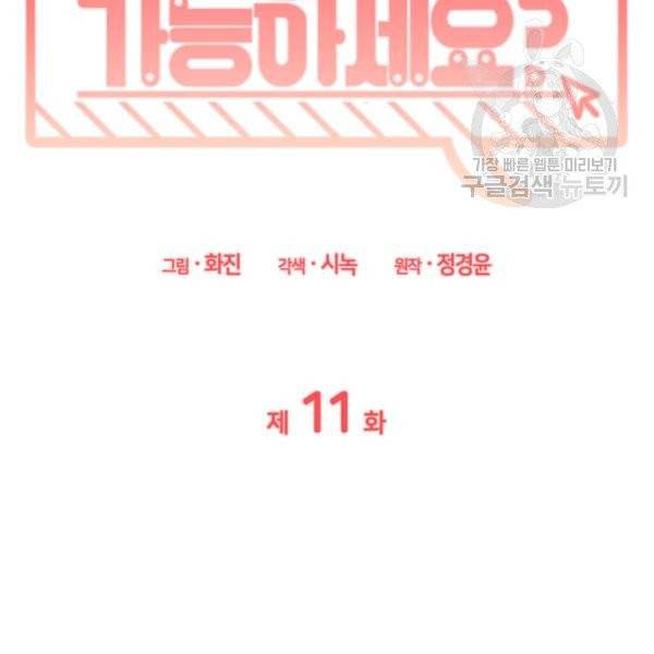 일상생활 가능하세요?(카카오) 11화 3