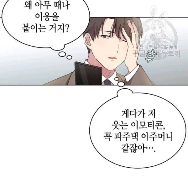 일상생활 가능하세요?(카카오) 11화 5