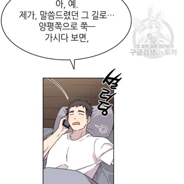 일상생활 가능하세요?(카카오) 11화 13