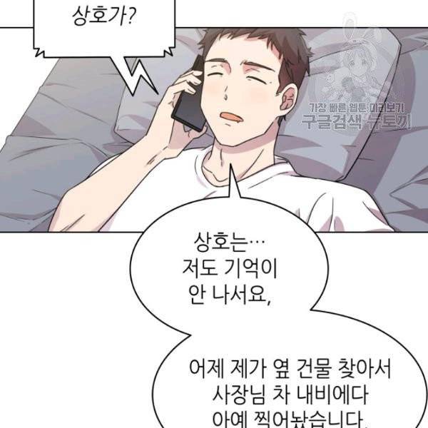 일상생활 가능하세요?(카카오) 11화 15