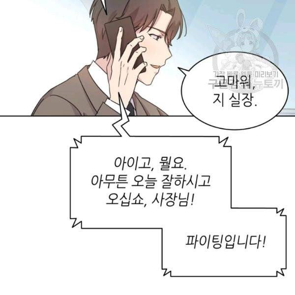일상생활 가능하세요?(카카오) 11화 17