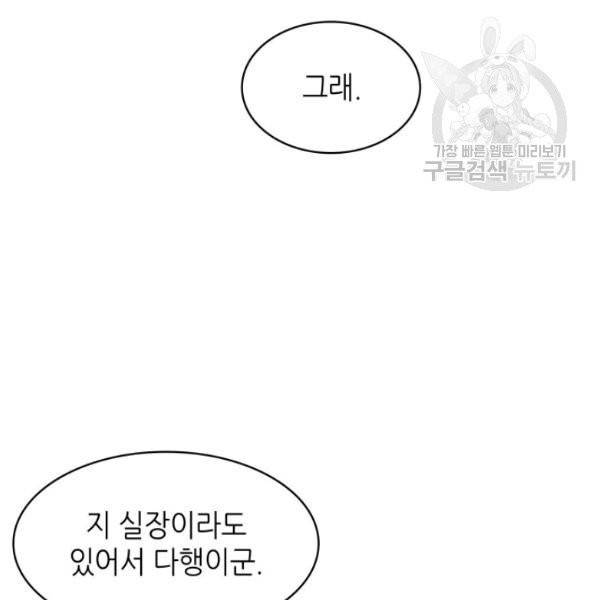 일상생활 가능하세요?(카카오) 11화 18