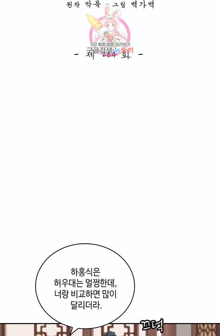 무련전봉 264화 2
