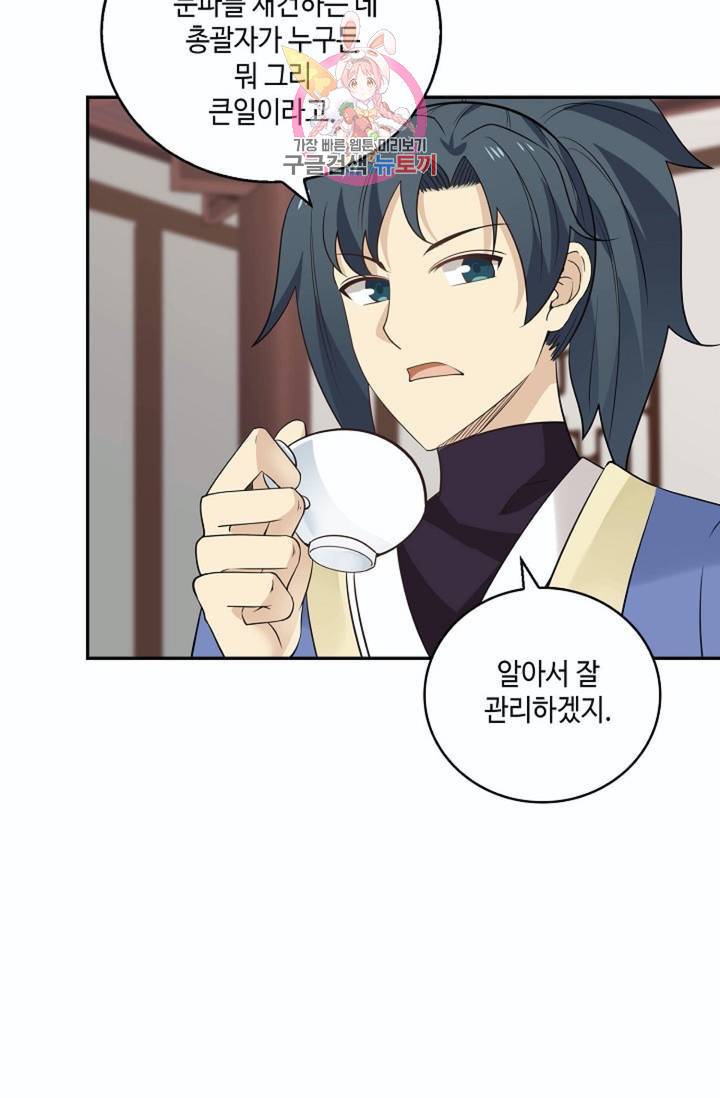 무련전봉 264화 5