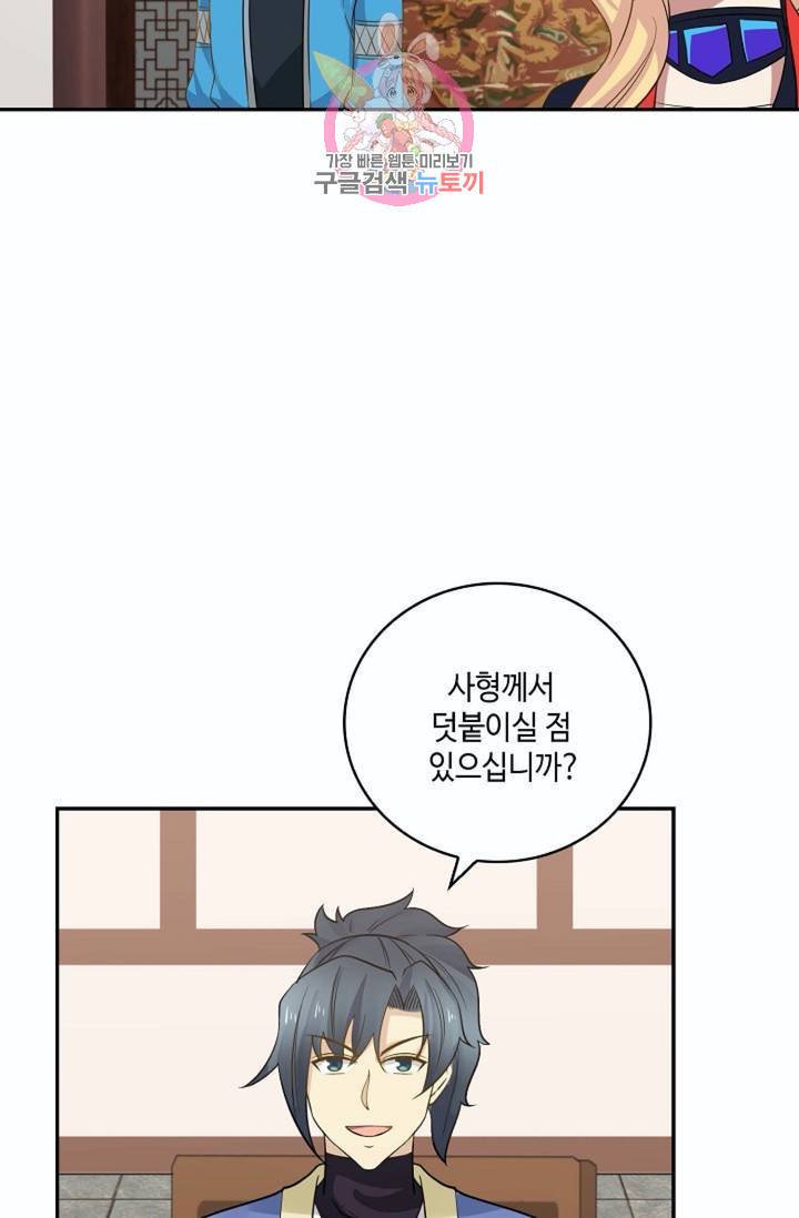 무련전봉 264화 32