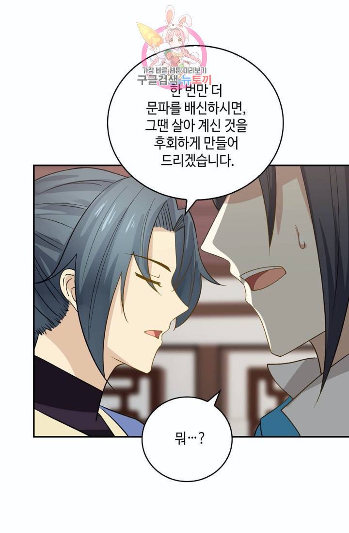 무련전봉 264화 40