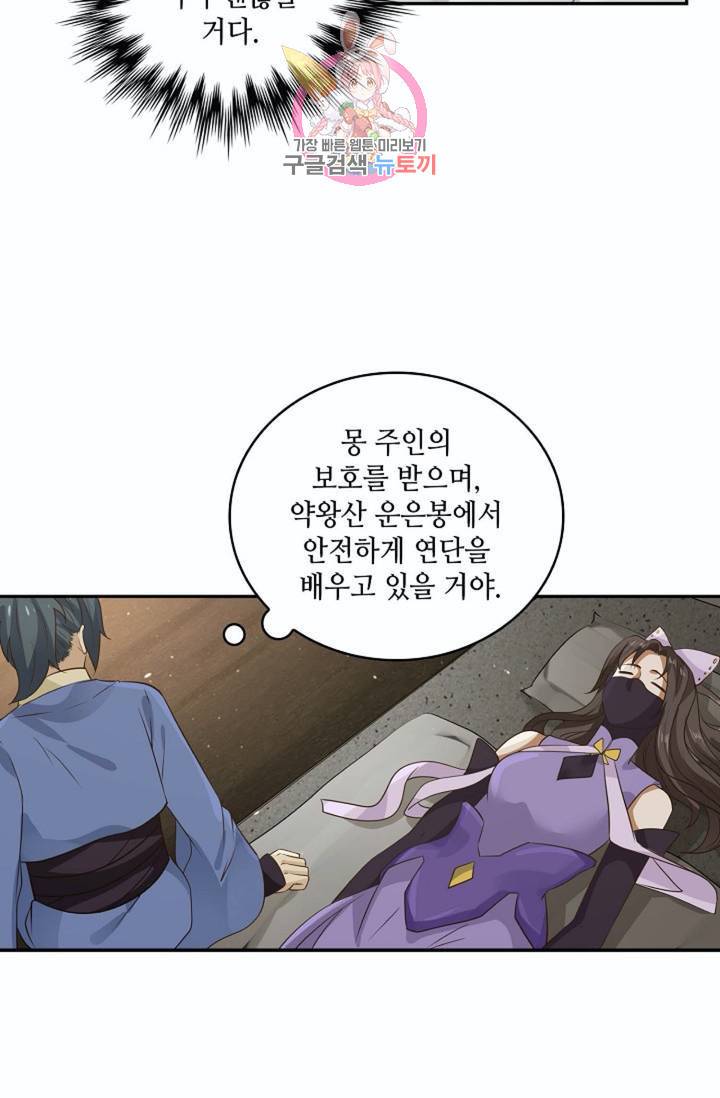 무련전봉 264화 58