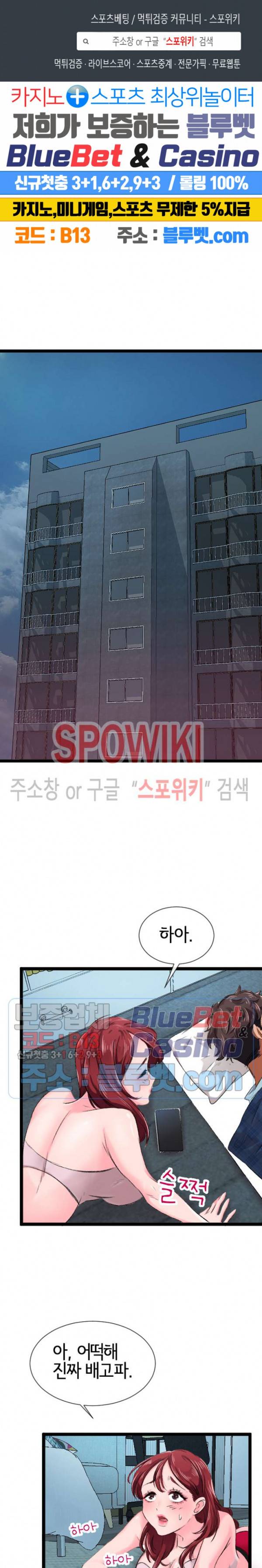 내방의 군주 3화 1