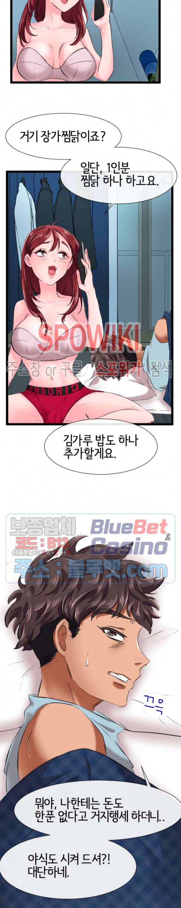 내방의 군주 3화 4