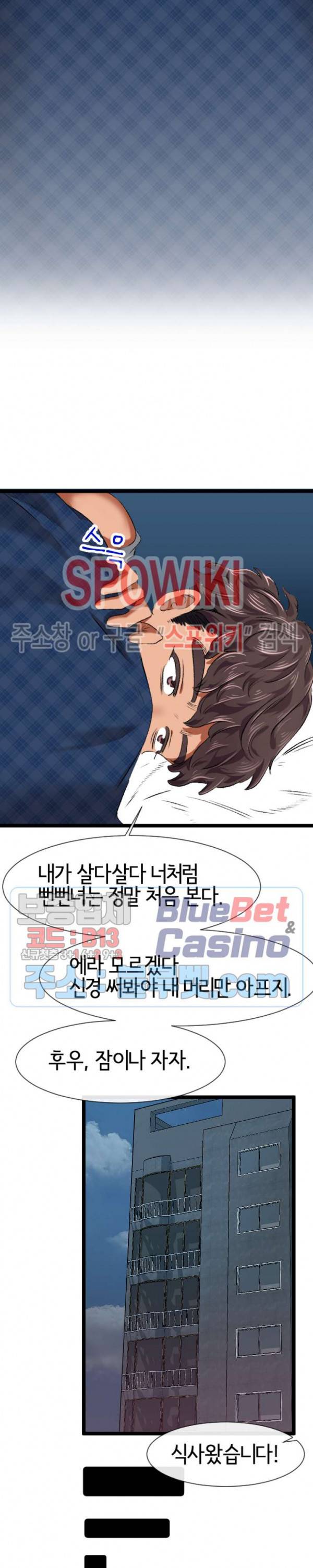 내방의 군주 3화 5