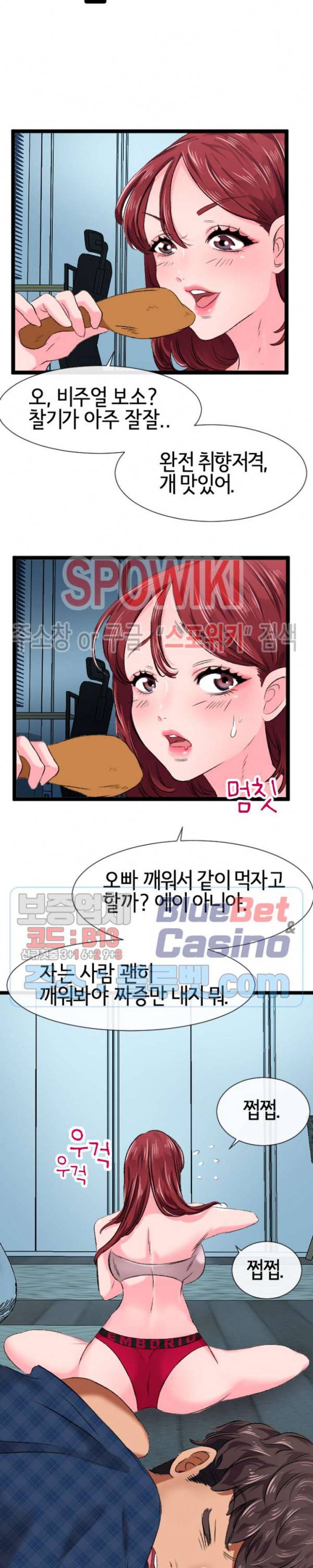 내방의 군주 3화 6