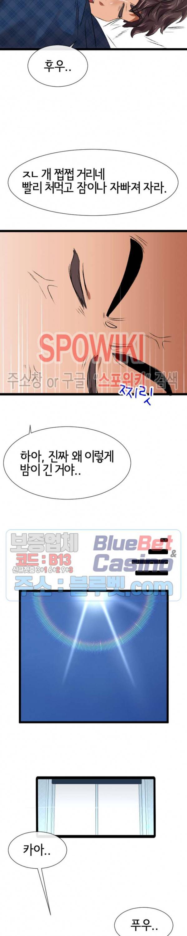 내방의 군주 3화 7