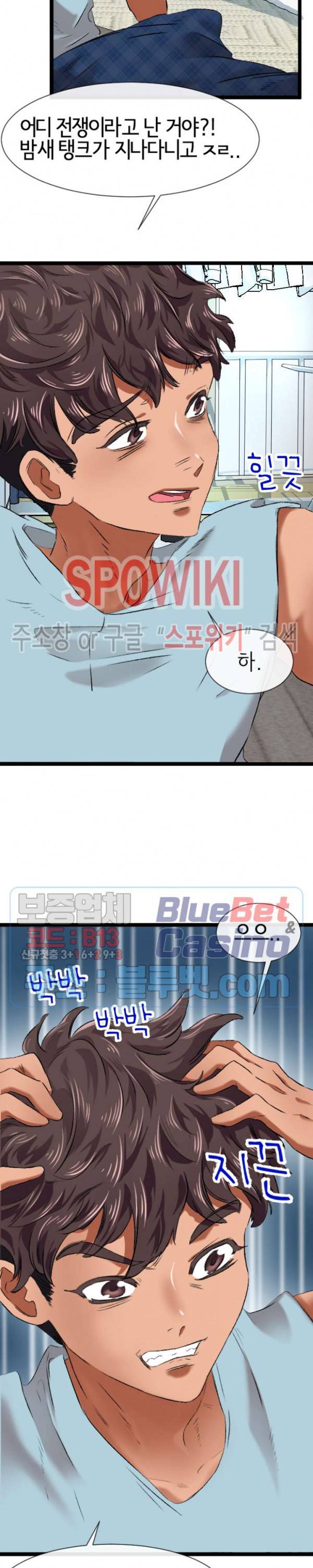 내방의 군주 3화 9