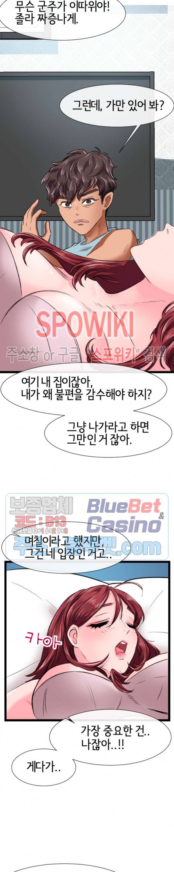 내방의 군주 3화 10