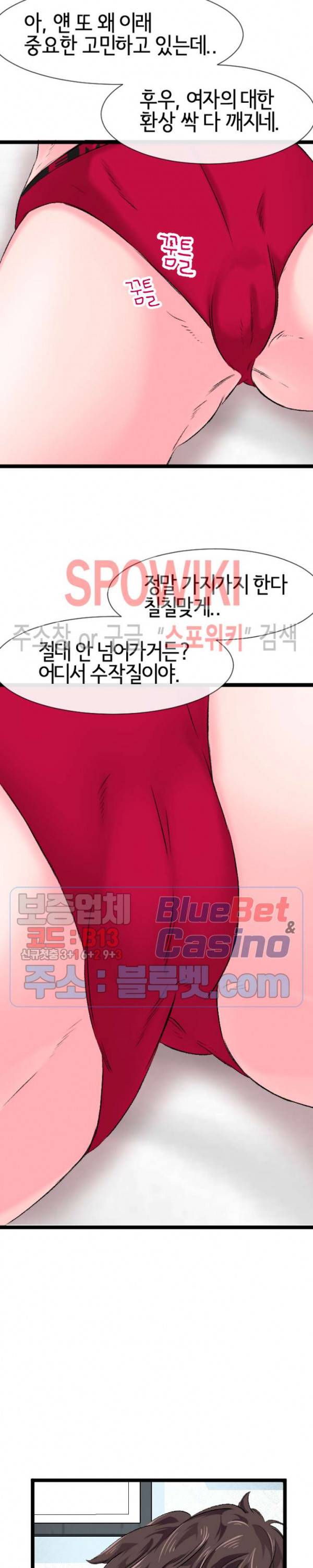 내방의 군주 3화 11
