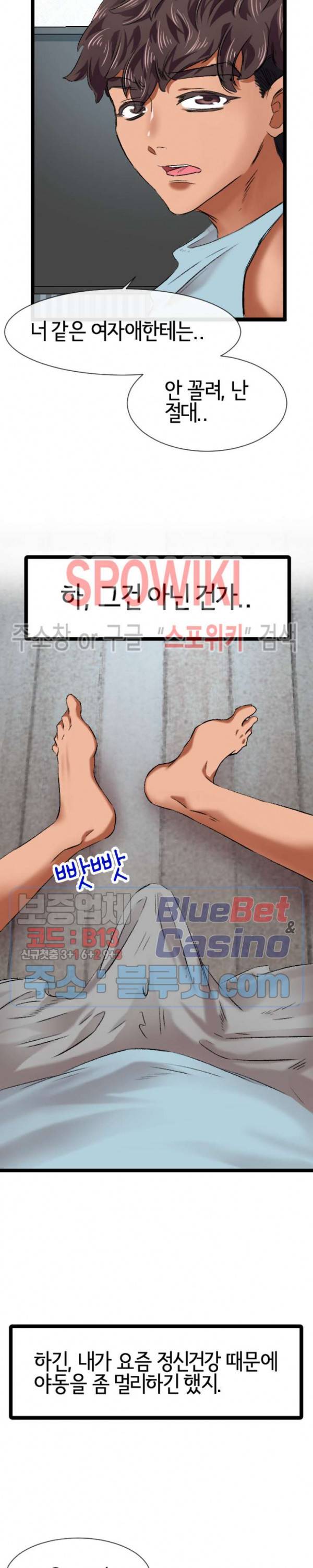 내방의 군주 3화 12