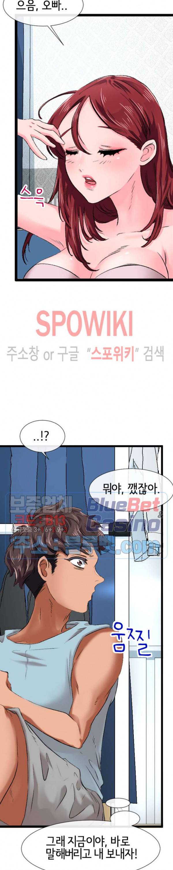 내방의 군주 3화 13