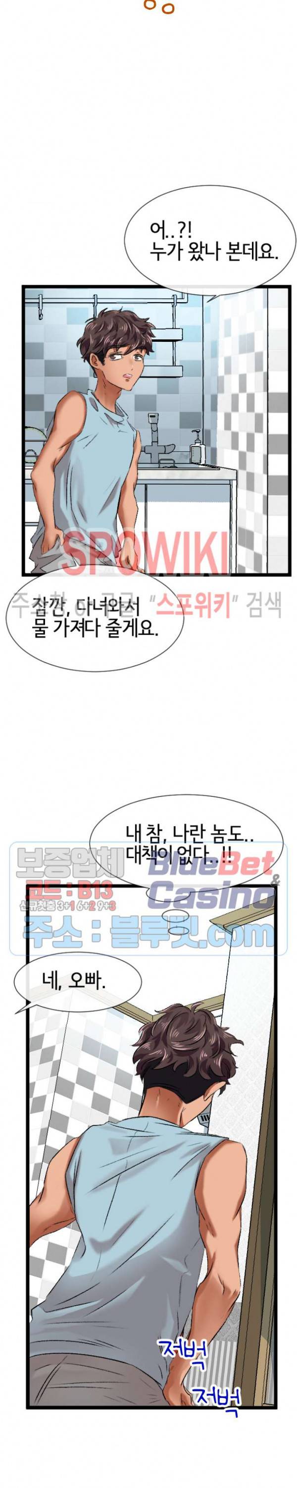 내방의 군주 3화 15