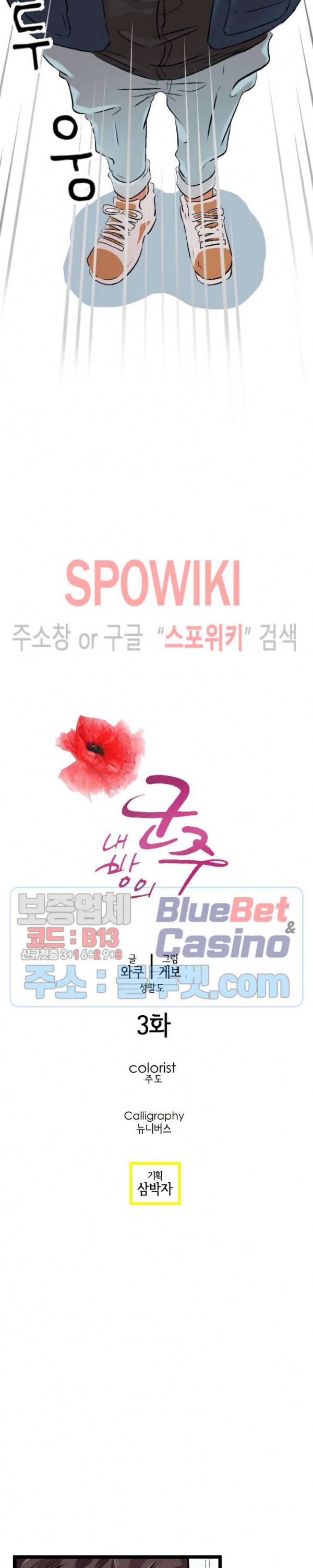 내방의 군주 3화 18