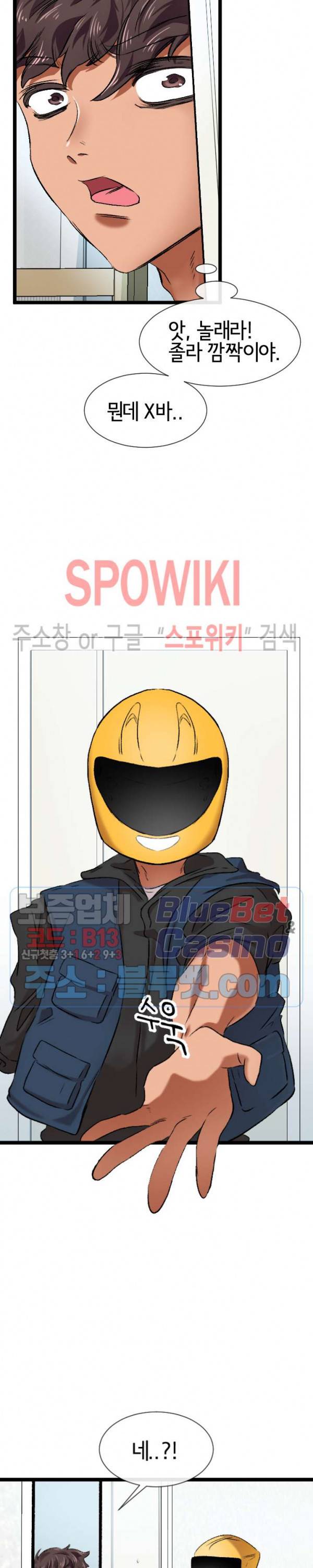 내방의 군주 3화 19