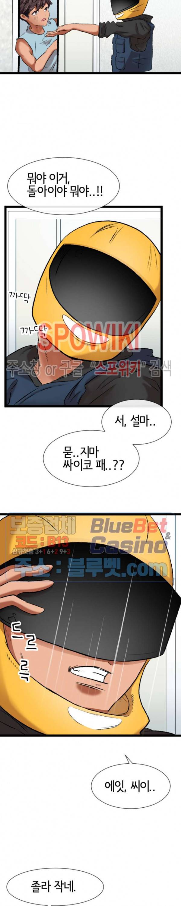 내방의 군주 3화 20