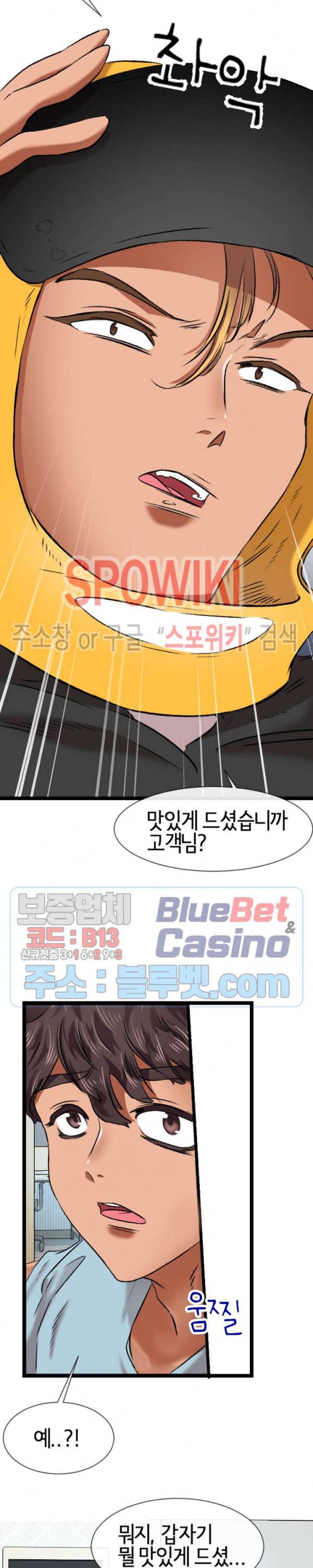 내방의 군주 3화 21