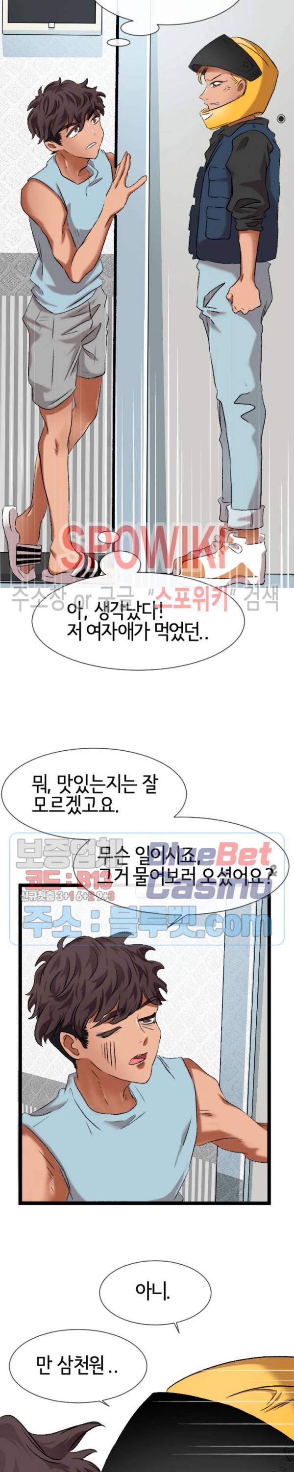 내방의 군주 3화 22
