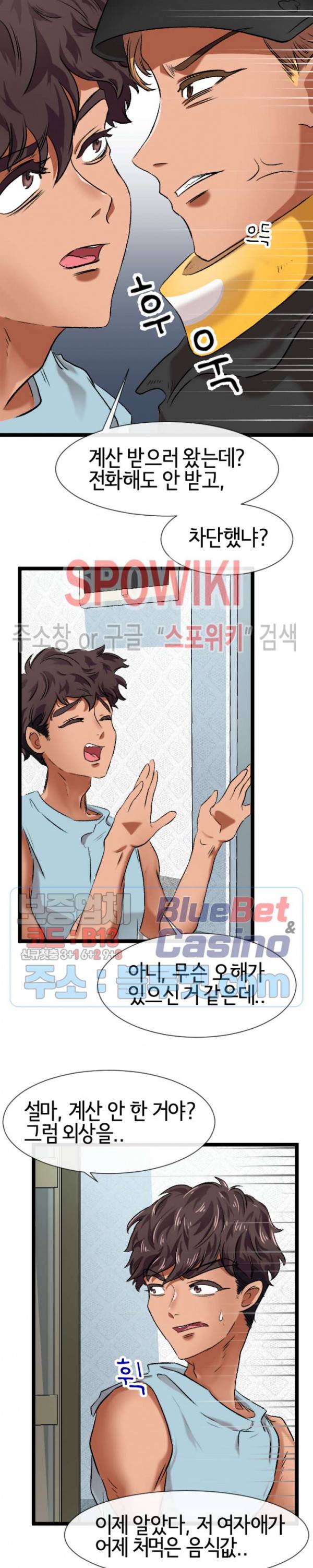 내방의 군주 3화 23