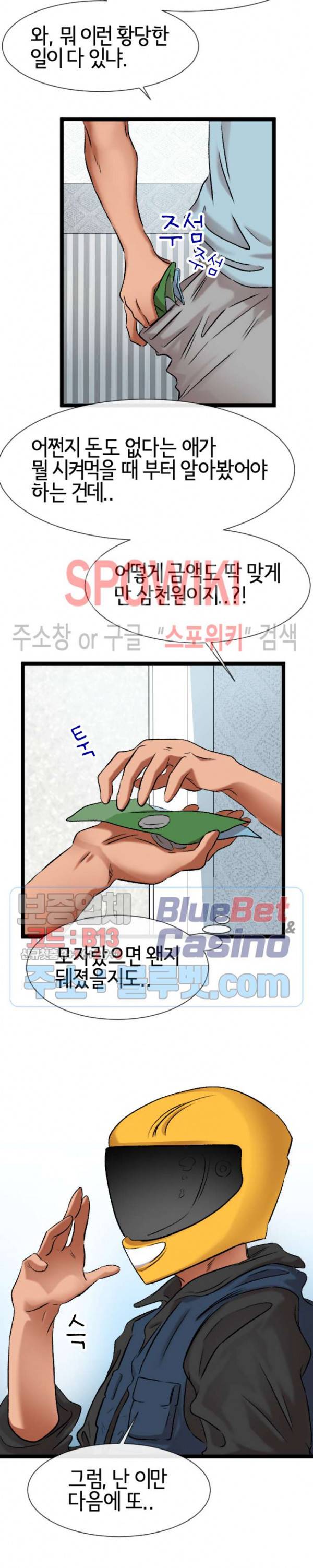 내방의 군주 3화 24