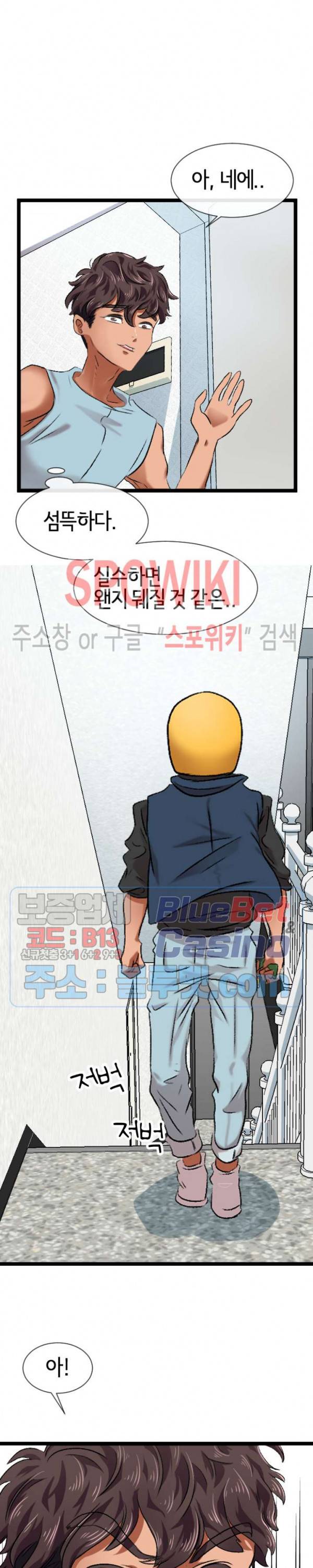 내방의 군주 3화 25