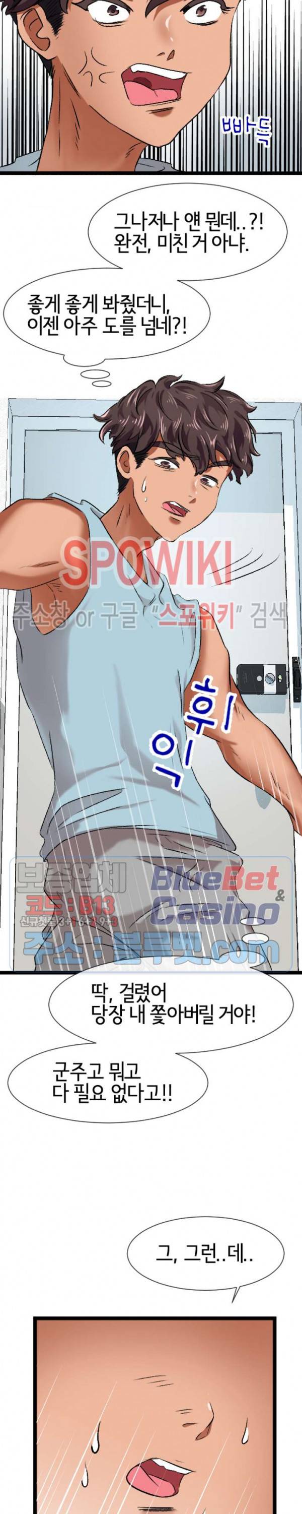 내방의 군주 3화 26