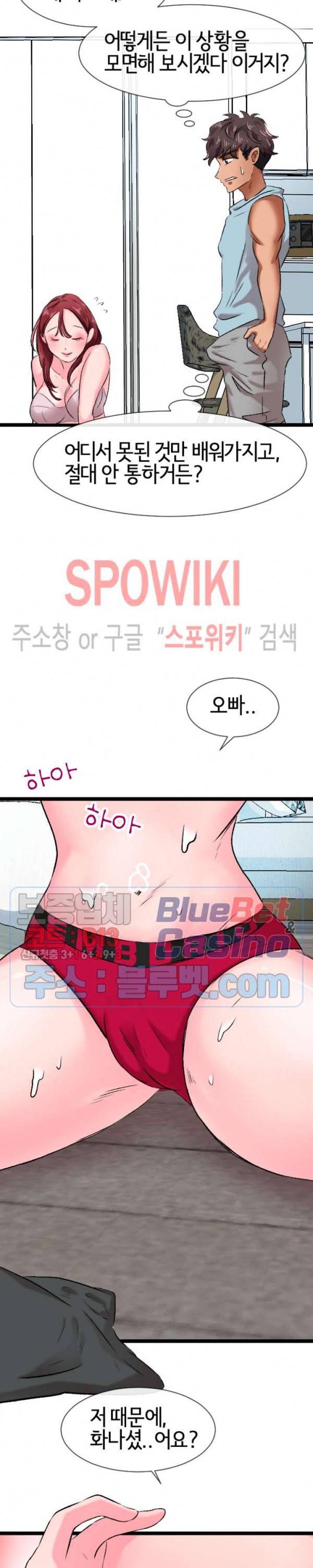 내방의 군주 3화 28