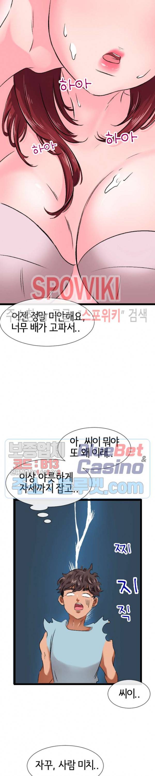 내방의 군주 3화 29