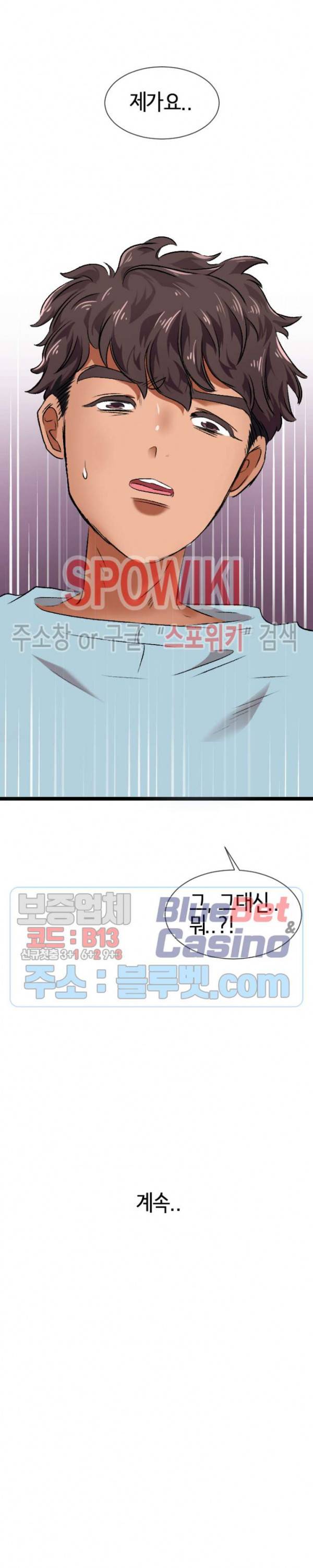 내방의 군주 3화 31