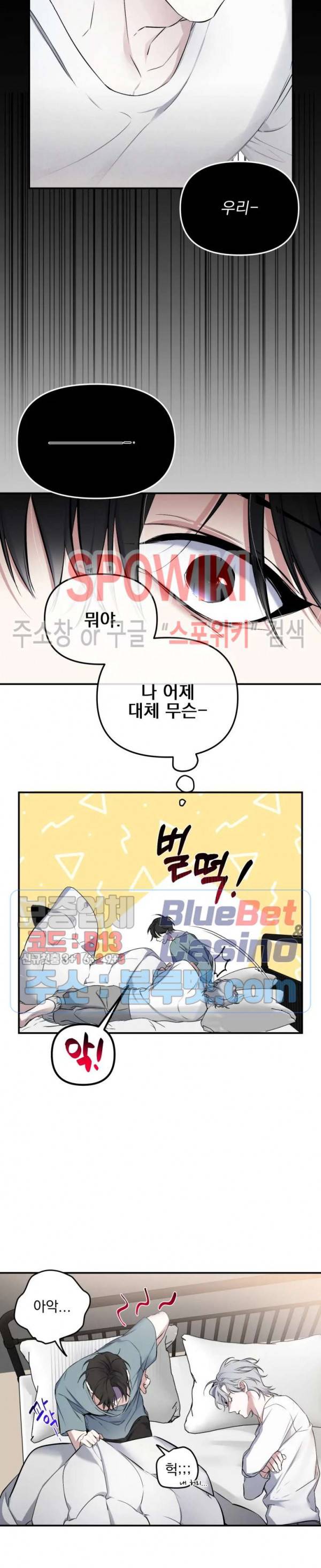 오랜만에, 할까요? 28화 3