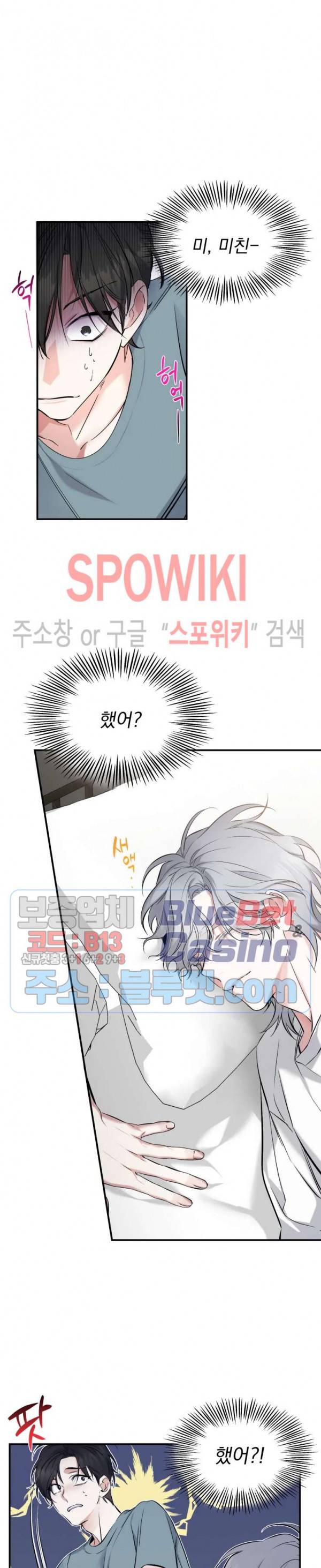오랜만에, 할까요? 28화 4
