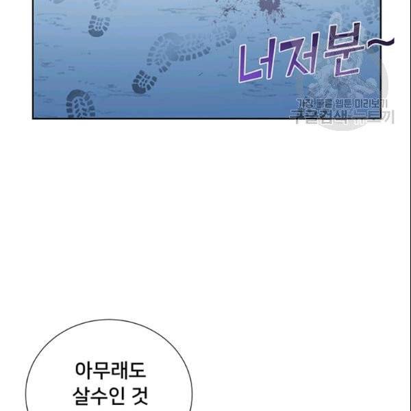공녀님의 우주선 ~로판에서 생존하기~ 52화 9