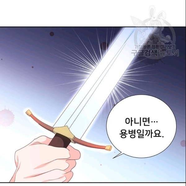 공녀님의 우주선 ~로판에서 생존하기~ 52화 11