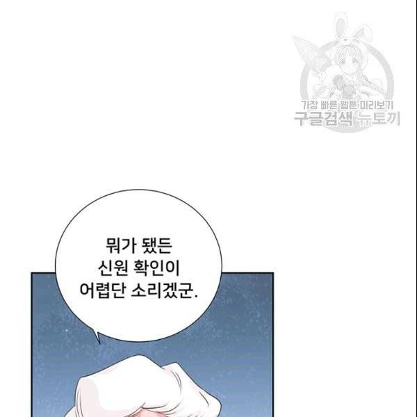 공녀님의 우주선 ~로판에서 생존하기~ 52화 12
