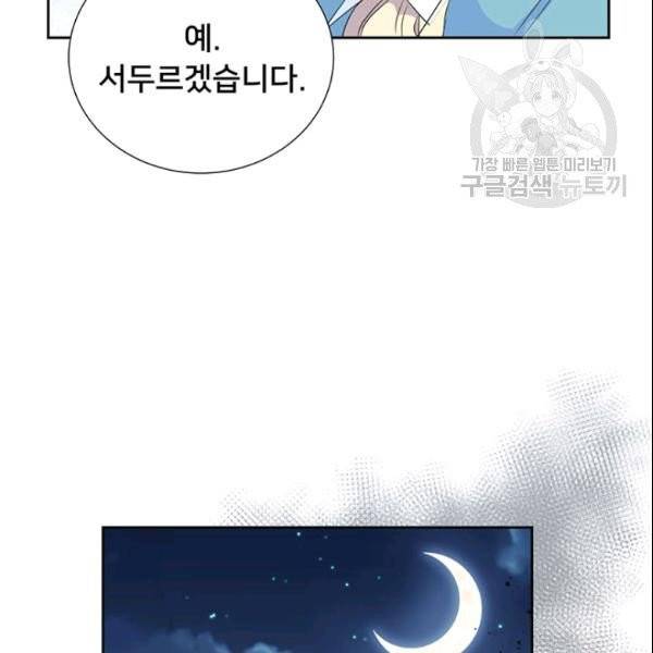 공녀님의 우주선 ~로판에서 생존하기~ 52화 18