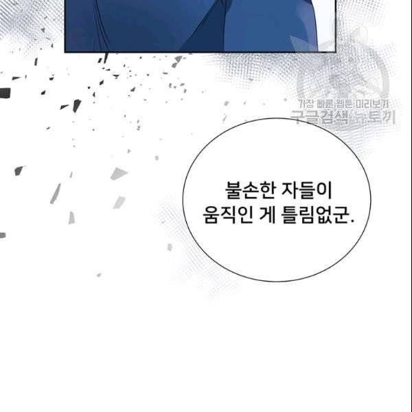 공녀님의 우주선 ~로판에서 생존하기~ 52화 20