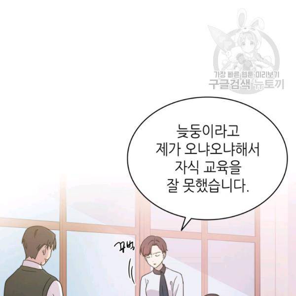 일상생활 가능하세요?(카카오) 15화 2