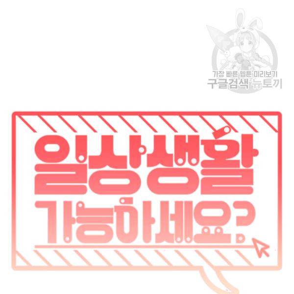 일상생활 가능하세요?(카카오) 15화 4