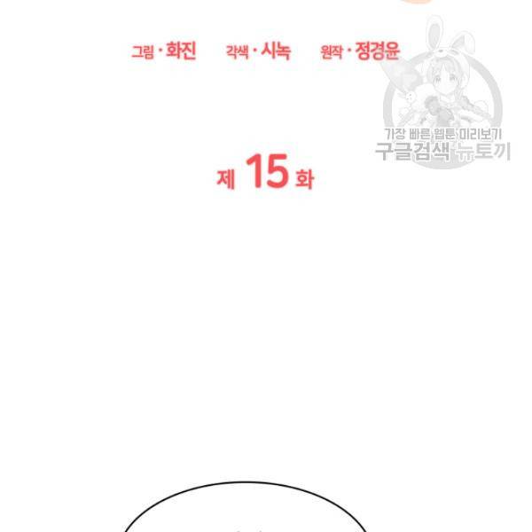 일상생활 가능하세요?(카카오) 15화 5